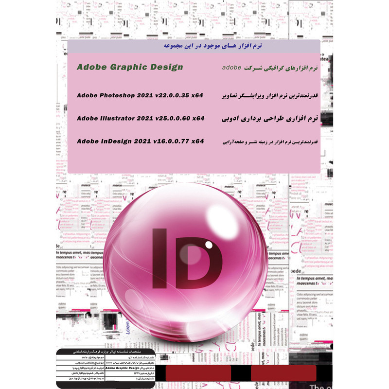 نرم افزار Adobe InDesign 2021 + PhotoShop & illustrator نشر پدیا نرم افزار Adobe InDesign 2021 + PhotoShop & illustrator نشر پدیا