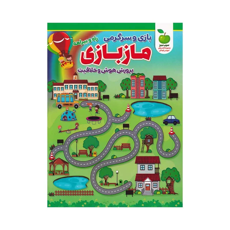 کتاب مازبازی راه و بیراهه اثر جواد واعظی انتشارات نگاه آشنا
