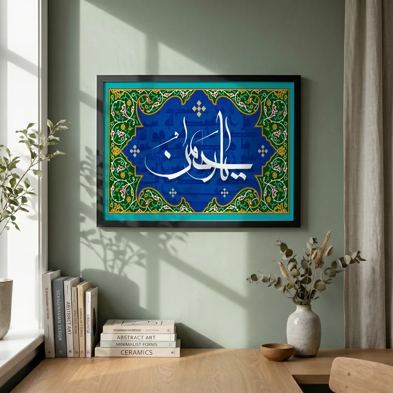 تابلو طرح یا رحمن مدل G15642 فریم مشکی