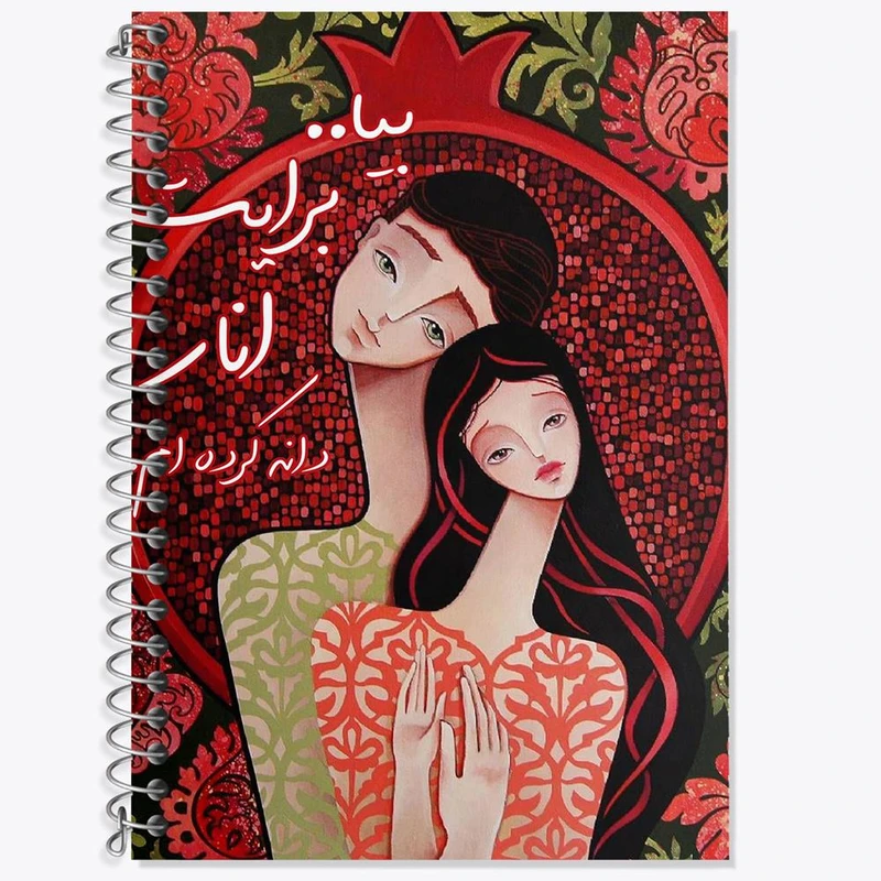 دفتر لغت 50 برگ خندالو مدل شب یلدا کد 3184