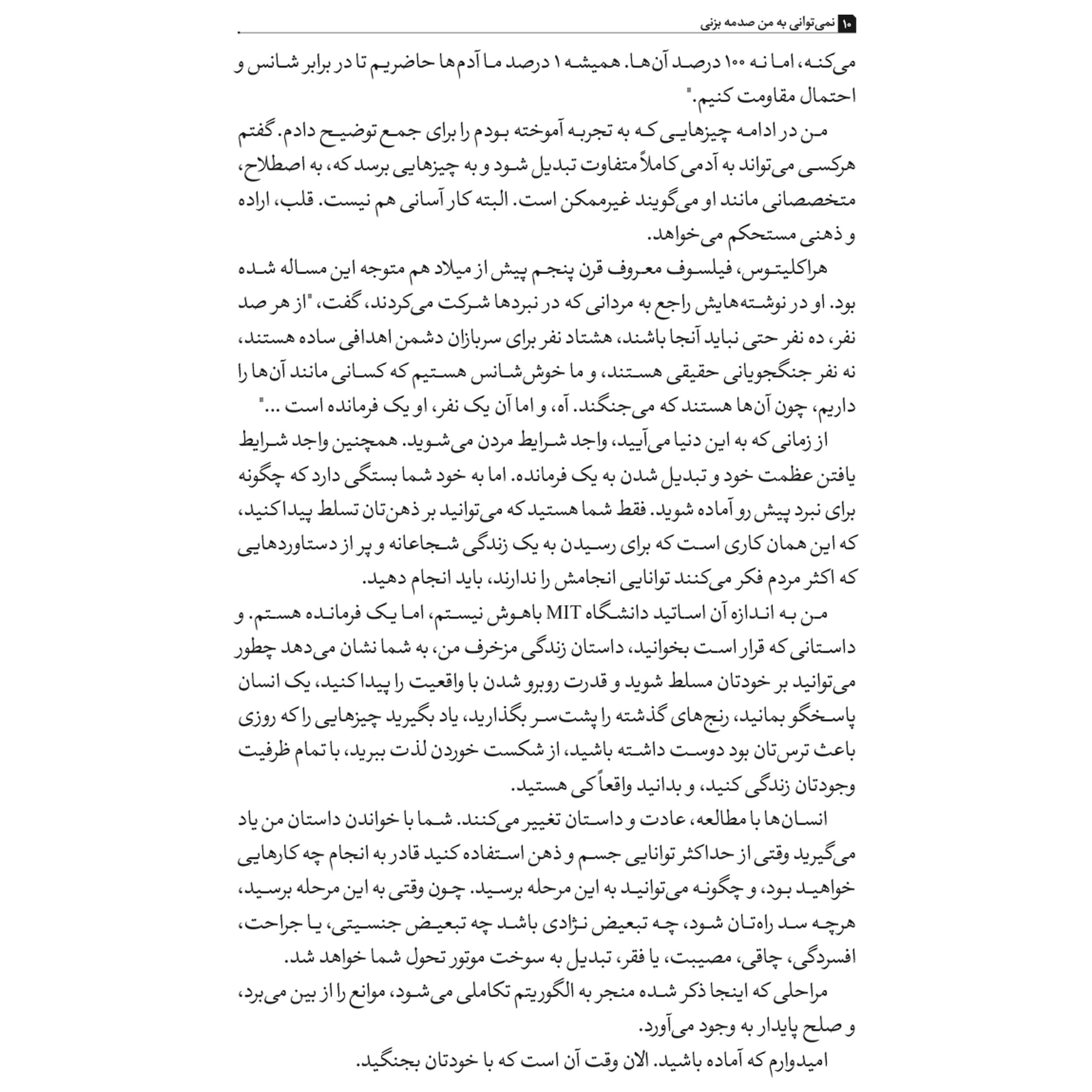 کتاب نمی توانی به من صدمه بزنی اثردیوید گاگینز نشر مجله