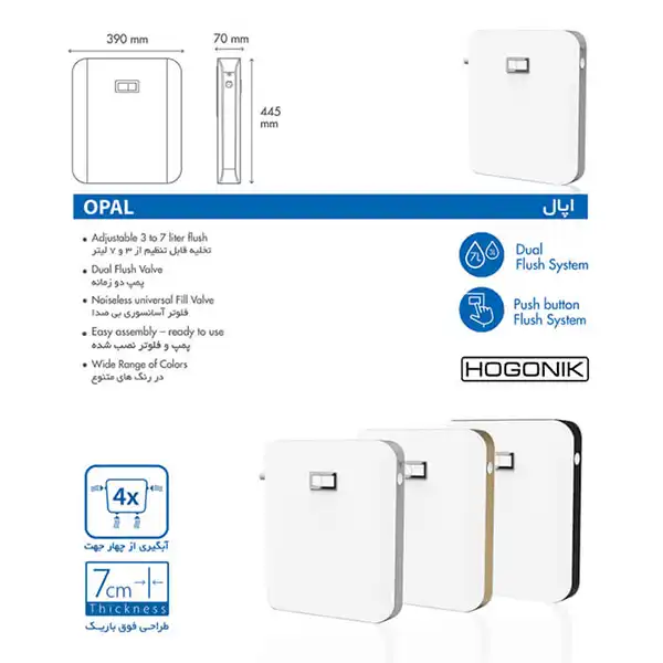 فلاش تانک ایران مدل اپال دور سفید