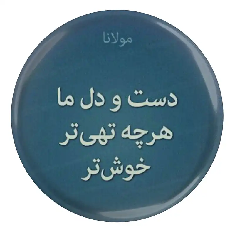 پیکسل مدل S13744 طرح شعر مولانا دست و دل ما هر چه تهی تر خوش تر