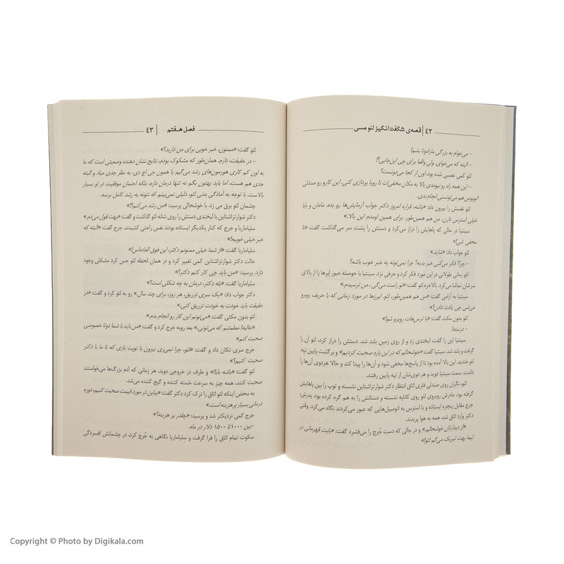 کتاب قصه ی شگفت انگیز لئو مسی اثر مایکل پارت انتشارات گلگشت کتاب قصه ی شگفت انگیز لئو مسی اثر مایکل پارت انتشارات گلگشت