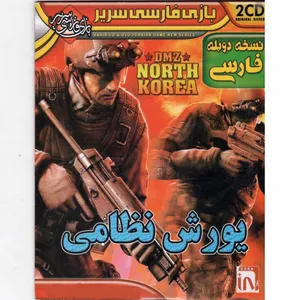 بازی یورش نظامی مخصوص PC