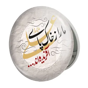 آینه جیبی خندالو طرح عید غدیر مدل تاشو کد 6188 