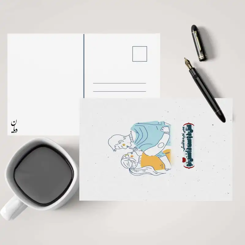 کارت پستال دریان طرح نوشته عاشقانه مدل 0235