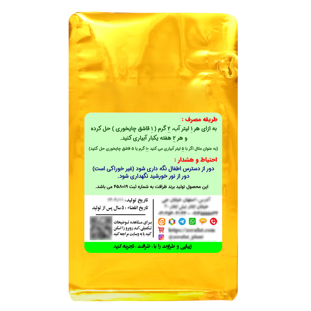 کود کامل تقویتی سانسوریا ظرافت مدل KO20944 وزن 250 گرم