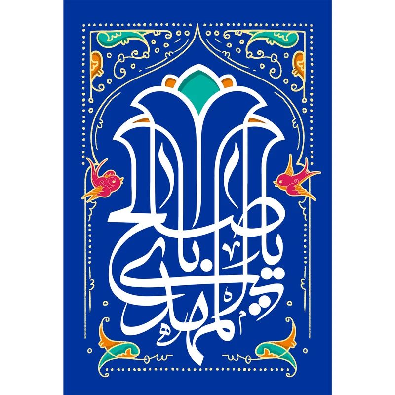 تابلو شاسی مدل یا اباصالح مهدی کد T5109