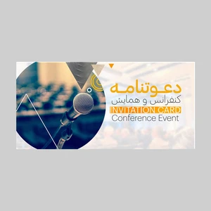 کارت دعوت مدل همایش کنفرانس سخنرانی کد DAV-HAM-17 بسته 10 عددی