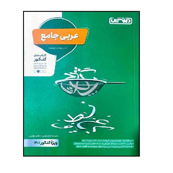 کتاب کار و تمرین ریاضی ششم دبستان اثر محمدرضا فاتحی نسب انتشارات منتشران