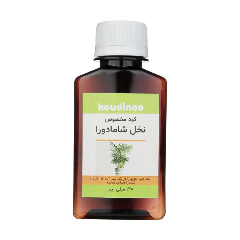 کود مخصوص نخل شامادورا کودینو مدل K-28 حجم 120 میلی لیتر کود مخصوص نخل شامادورا کودینو مدل K-28 حجم 120 میلی لیتر