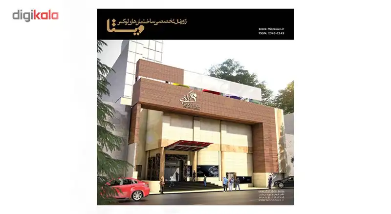 ژورنال ساختمان های لوکس ویستا - شماره 18