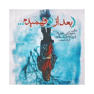 کاشی مدل لوحی طرح شعرگرافی کد ۱۳۳