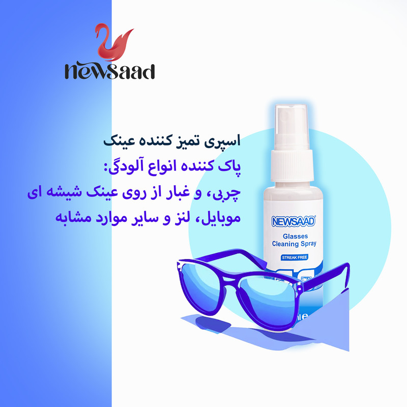 اسپری پاک کننده عینک نیوساد مدل Sunglass-3 مجموعه 3 عددی