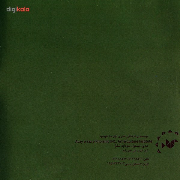 آلبوم موسیقی شورم را اثر پشنگ کامکار