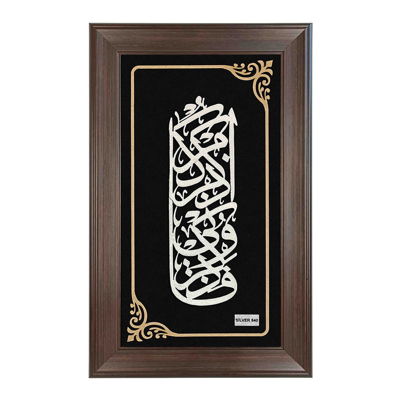 تابلو نقره طرح فاذکرونی اذکرکم کد L30