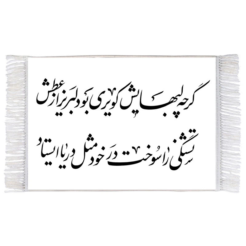 فرش ماشینی دیوارکوب اطلس آبی طرح گرچه لبهایش کویری بود لبریز عطش تشنگی را سوخت در خود مثل دریا ایستاد مدل T2993