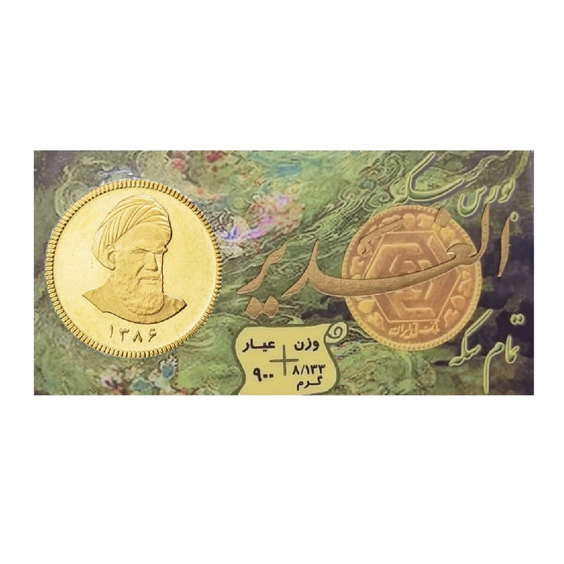 تمام سکه طلا بانکی طرح امامی- گالری یارطلا تمام سکه طلا بانکی طرح امامی- گالری یارطلا