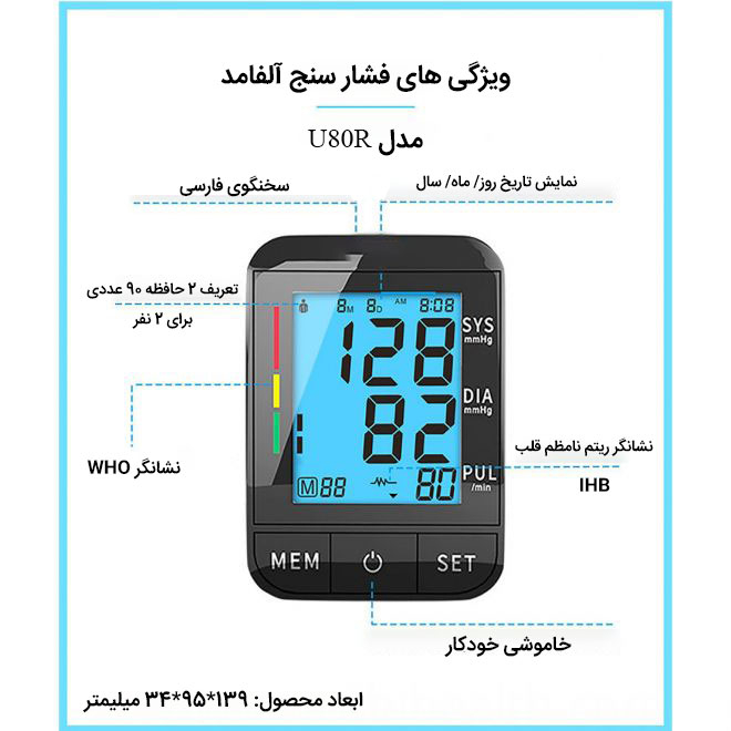 فشارسنج بازویی آلفامد مدل U80R