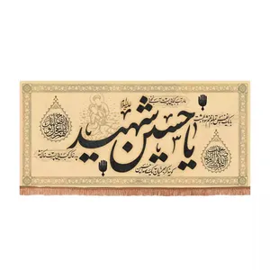 پرچم خدمتگزاران مدل کتیبه مذهبی طرح با یک نفس تمام جهنم شود بهشت یا حسین شهید کد 40003554