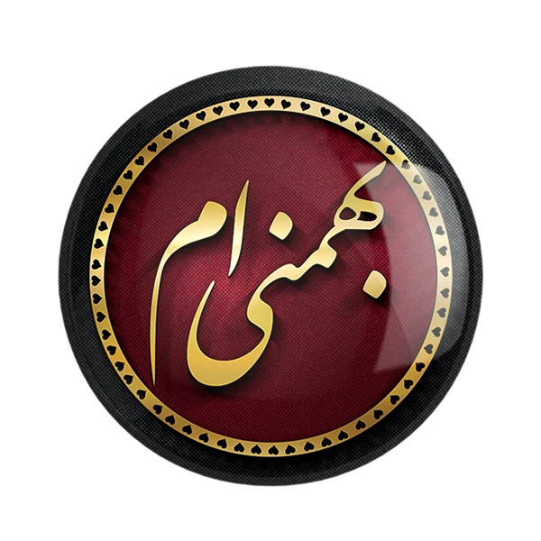 پیکسل خندالو طرح ماه بهمن کد 2295