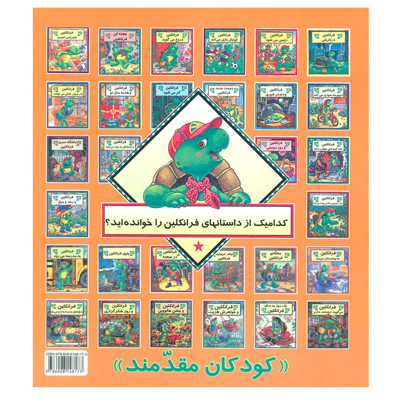 کتاب فرانکلین به مدرسه می رود اثر پالت بورژوا نشر آبادیران کتاب فرانکلین به مدرسه می رود اثر پالت بورژوا نشر آبادیران