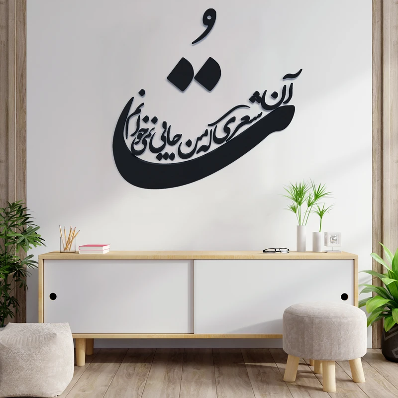 استیکر آرتافرین مدل تو آن شعری که من جایی نمی خوانم