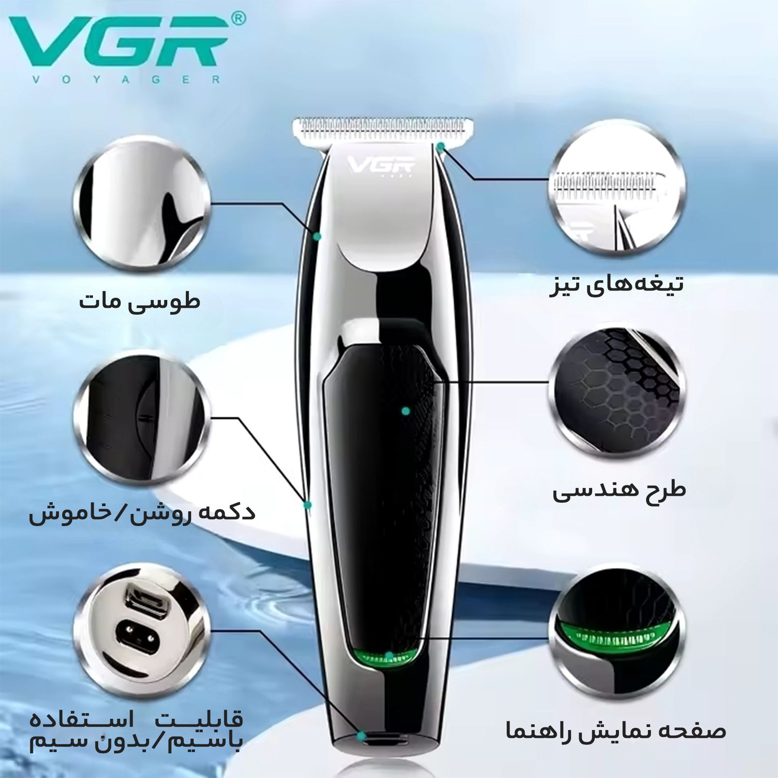 ماشین اصلاح موی صورت وی جی آر مدل V-030 -  - 16
