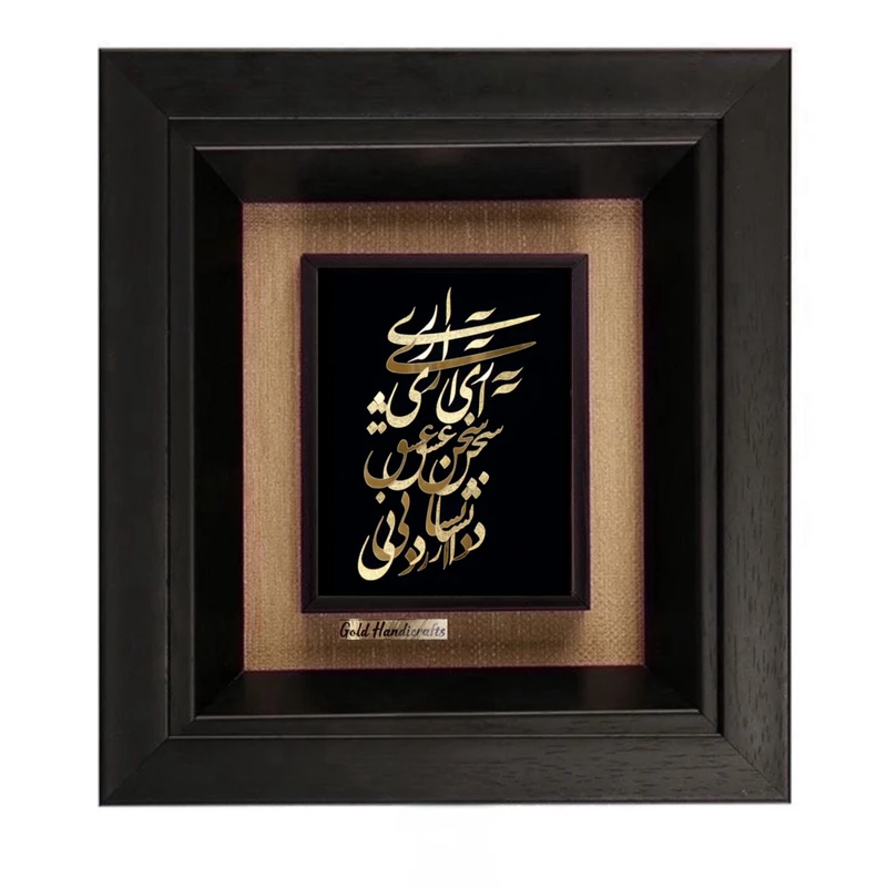 تابلو طلاکوب زرکات طرح آری آری مدل F109