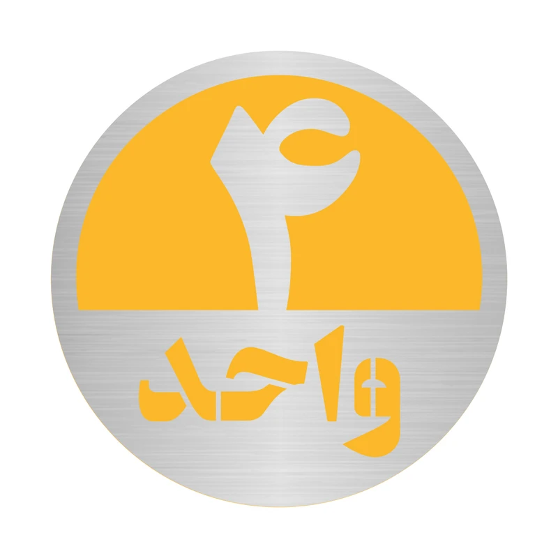 تابلو نشانگر مستر راد طرح  پلاک واحد شماره 4 کد S-Y 04