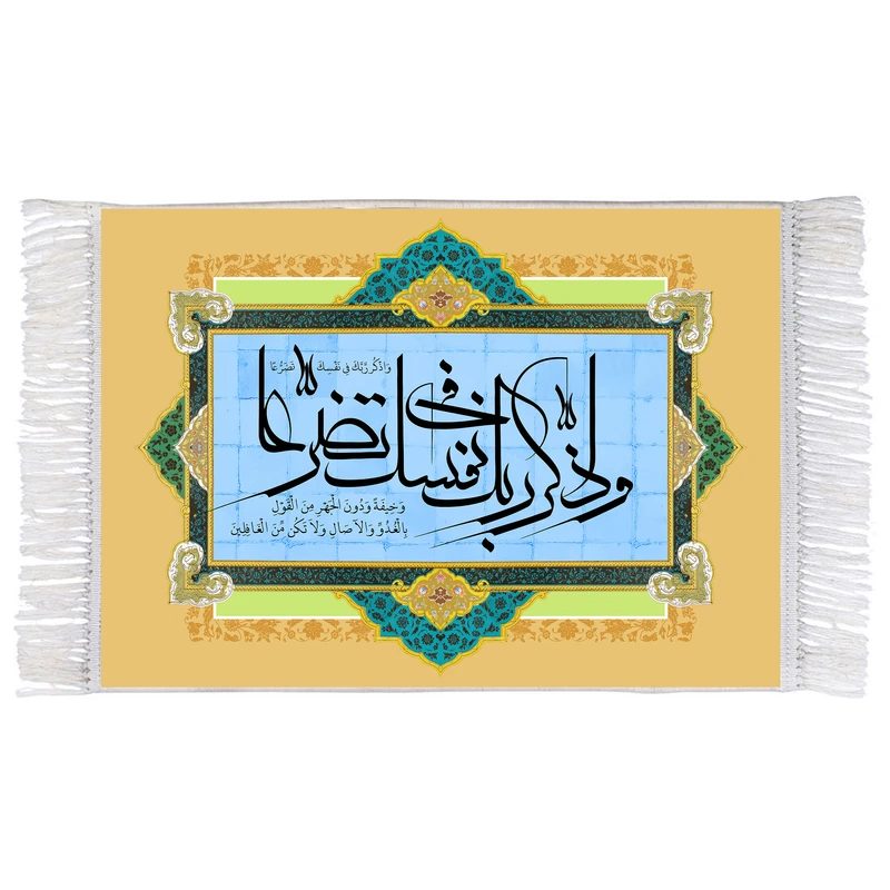 فرش ماشینی دیوارکوب اطلس آبی طرح و اذکر ربک فی نفسک تضرعا مدل T3360