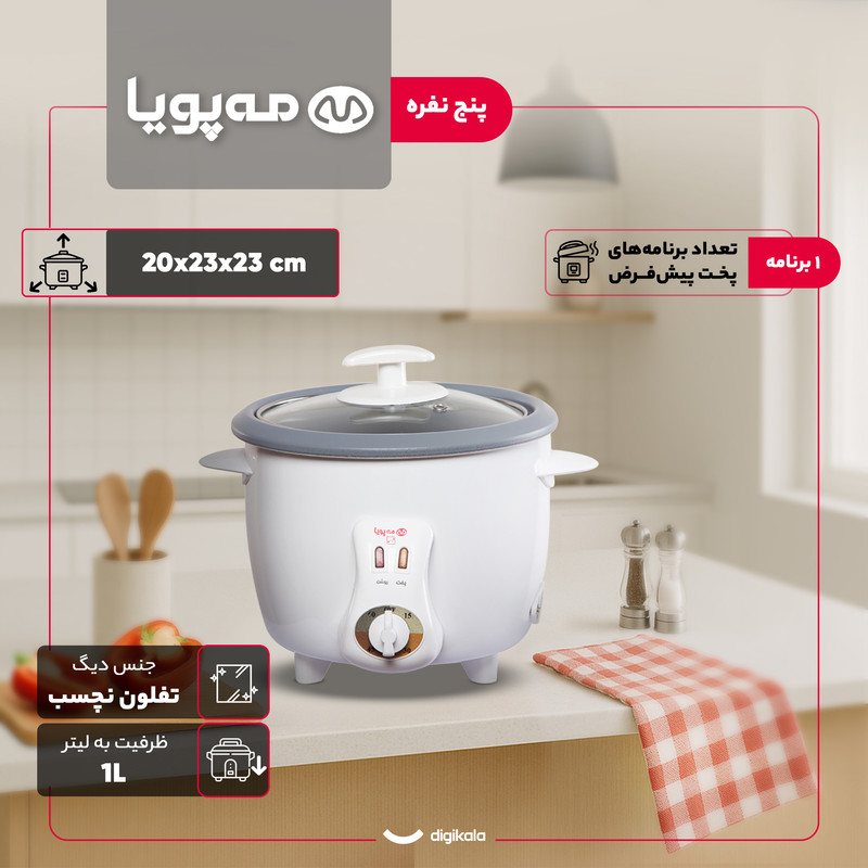 پلوپز 5 نفره مه پویا مدل TM-500