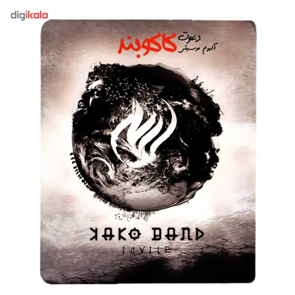 آلبوم موسیقی دعوت اثر گروه کاکوبند
