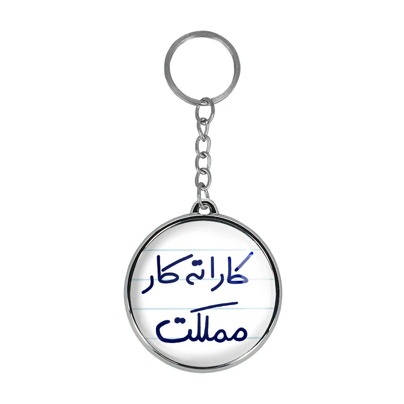 جاکلیدی خندالو طرح کاراته کار مملکت مدل دوطرفه کد 56165616