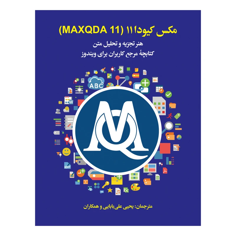 کتاب مکس کیودا 11 اثر جمعی از نویسندگان نشر علمی فرهنگی