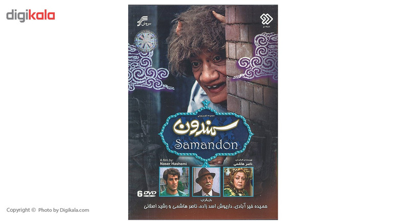 مجموعه تلویزیونی سمندون اثر ناصر هاشمی