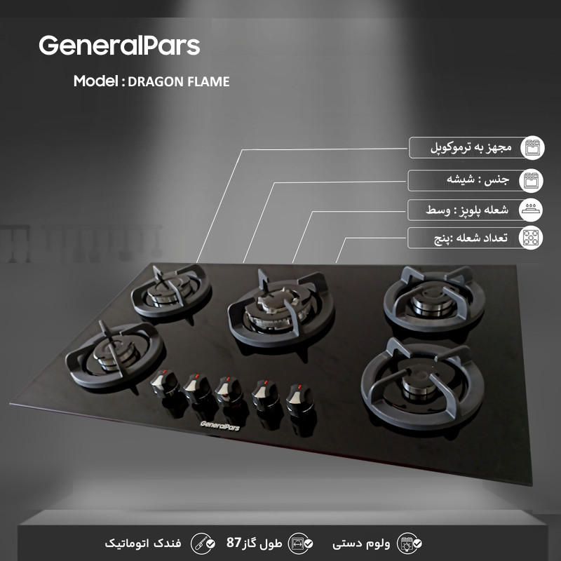 اجاق گاز صفحه ای جنرال پارس مدل Dragon Flame