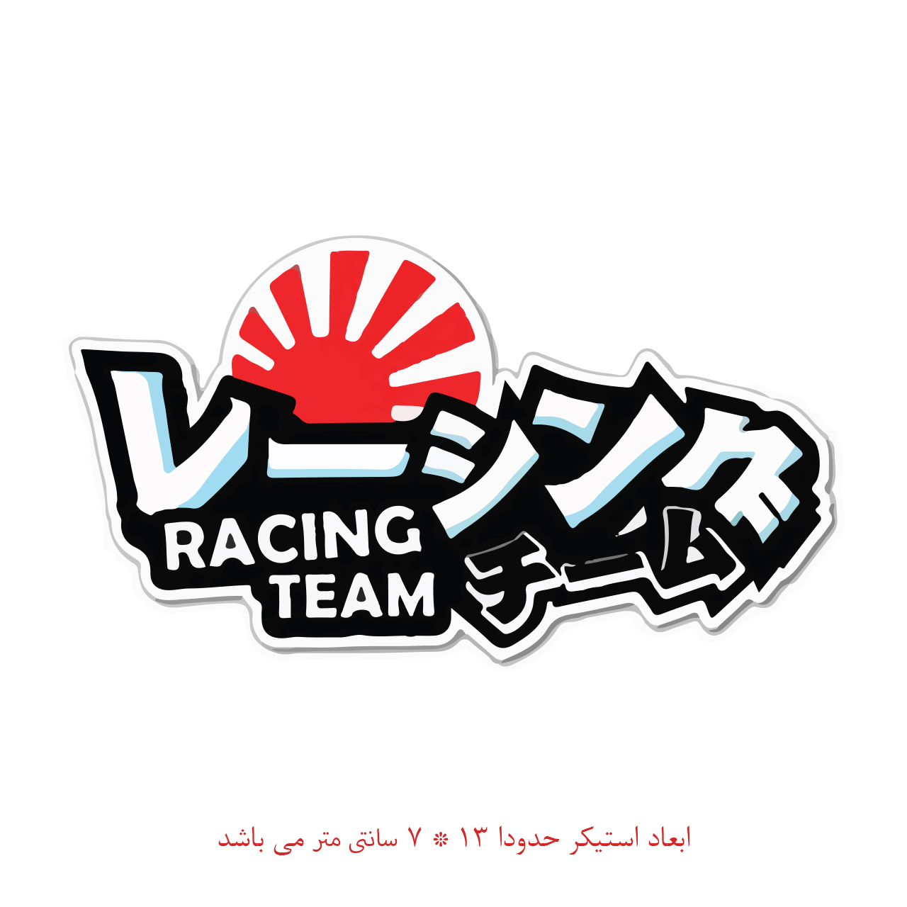 استیکر خودرو طرح ژاپنی کد 366