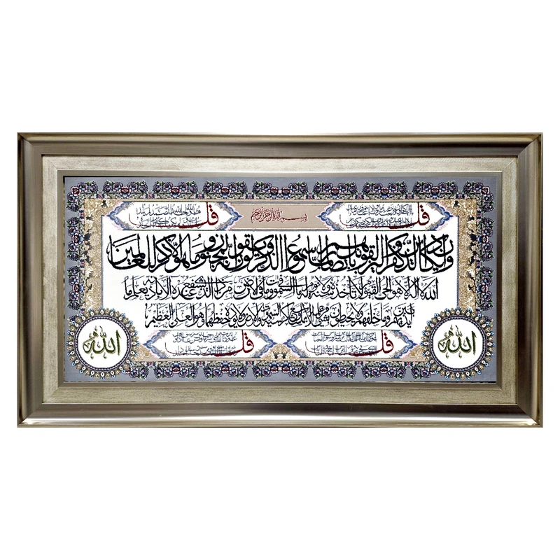 تابلو فرش ماشینی طرح وان یکاد مدل 6 سوره کد M001