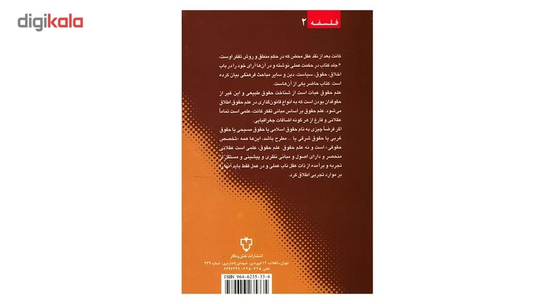 عکس شماره 3 : کتاب فلسفه حقوق اثر ایمانوئل کانت