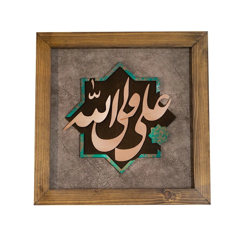 تابلو معرق مس صنایع دستی فاخر مدل چوبین طرح علی ولی الله (ع) کد 35p35