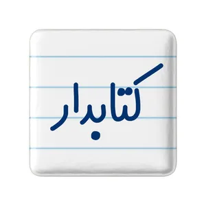 مگنت خندالو مدل کتابدار کد 8117