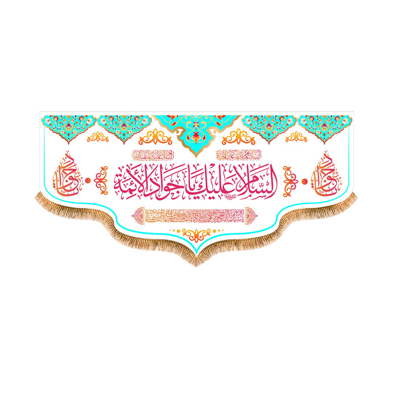 پرچم مدل ولادت امام جواد کد 9327M