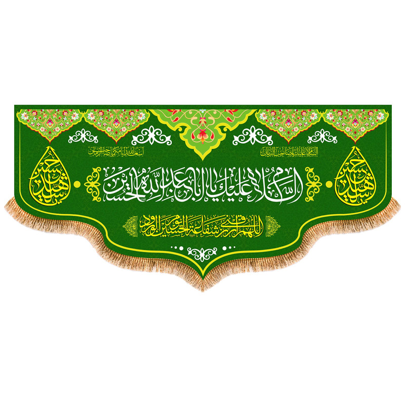 پرچم مدل ولادت امام حسین ع کد 5767S