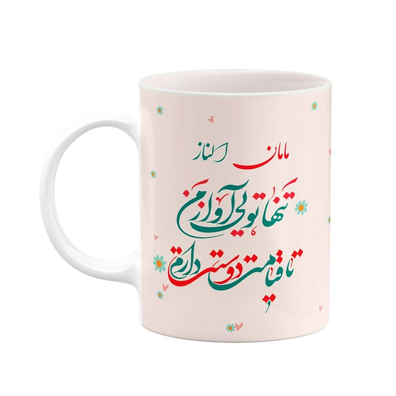 ماگ کاکتی طرح اسم الناز مدل روز مادر کد mgo37132
