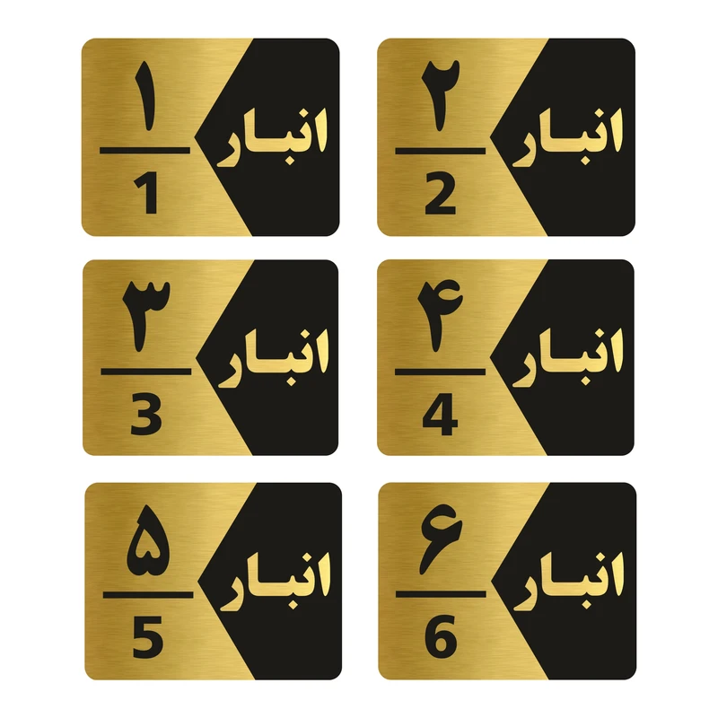 تابلو راهنما طرح انبار مدل GNG506 مجموعه 6 عددی