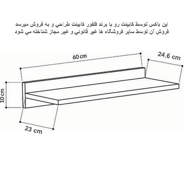 شلف دیواری فلفور کابینت مدل mp 60x23 cm