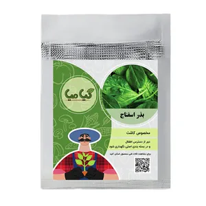 بذر اسفناج برند گیامیا مدل SP733