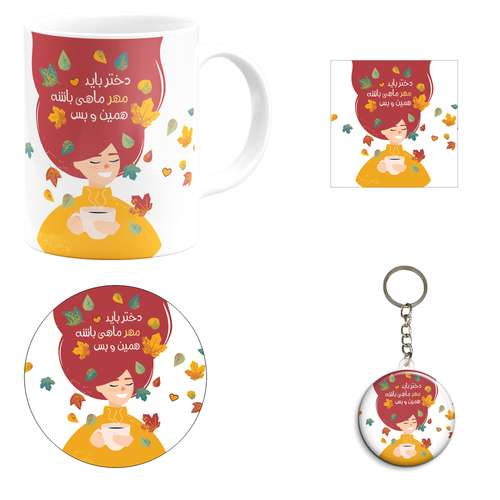 ست هدیه ماگ مدل ماه تولد مهر طرح دخترانه کد M4